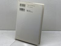 生きているトロツキイ 東京大学出版会 佐々木 力