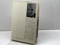 死海写本 新装: 発見と論争 1947-1969 みすず書房 エドマンド ウィルスン