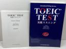 (CD付き)TOEIC TEST実践リスニング 北星堂書店 春木 茂宏