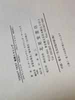 (CD付き)TOEIC TEST実践リスニング 北星堂書店 春木 茂宏
