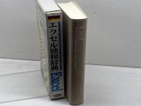 エクセル独和辞典 郁文堂