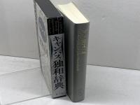 キャンパス独和辞典 郁文堂