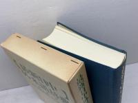 最新日中外来語辞典 東方書店 史 群