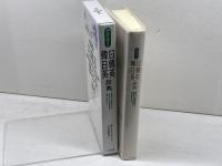 デイリー日韓英・韓日英辞典 三省堂