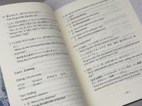 英語で語る日本 　japanese culture at its best  朝日出版社