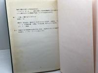 特殊潜航艇物語　第一回　　特潜の着想とその背景　特潜会