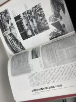京都大学百年史　写真集　京都大学百年史編集委員会 　京都大学後援会 　97年