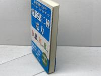 電験第二種電力 (科目合格のためのデータベースマスタブック) 電気書院