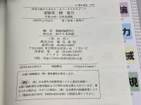 電験第二種電力 (科目合格のためのデータベースマスタブック) 電気書院