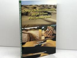 洋書 Change in the Natural Environment and Life in Oases of the Taklimakan Desert  タクラマカン砂漠の自然環境の変化とオアシスの生活 高村 弘毅 文化書房博文社