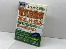 図解入門よくわかる最新電気自動車の基本と仕組み (How-nual図解入門Visual Guide Book) 秀和システム 御堀 直嗣