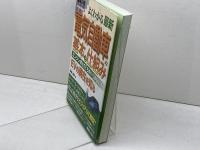 図解入門よくわかる最新電気自動車の基本と仕組み (How-nual図解入門Visual Guide Book) 秀和システム 御堀 直嗣