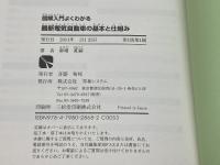 図解入門よくわかる最新電気自動車の基本と仕組み (How-nual図解入門Visual Guide Book) 秀和システム 御堀 直嗣