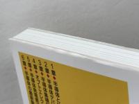 半導体が一番わかる (しくみ図解) 技術評論社 内富 直隆