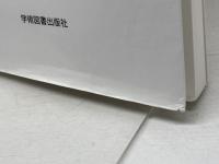 微積分: 講義・演習テキスト 学術図書出版社 服部 哲也