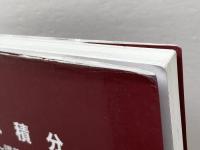 微積分: 講義・演習テキスト 学術図書出版社 服部 哲也