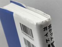 バイオテク用語事典: ポケットガイド 東京化学同人 RolfD. Schmid
