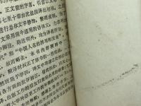 洋書　中国人　林語堂　浙江人民出版社　中国語（簡体字）　1988年