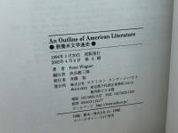 AN OUTLINE OF AMERICAN LITERATURE 　教養米文学通史　マクミランランゲージハウス 　ペ-タ- ワ-グナ-