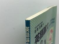 英語論文のコツ　こうすればacceptされる 金原出版 杉町 圭蔵