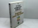 アメリカの中学教科書で英語を学ぶ CD BOOK ベレ出版 林 功