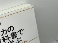 アメリカの中学教科書で英語を学ぶ CD BOOK ベレ出版 林 功