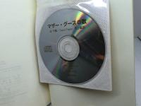CD付き　読んで聴いて楽しもう! マザー・グースの歌 英光社