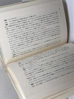 知のルビコンを超えて: 山口昌男対談集 人文書院 山口 昌男