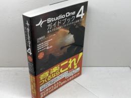 Studio One 4ガイドブック 〜進化するDAWソフトでイチから音楽づくり スタイルノート 近藤 隆史