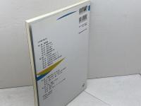 名曲で学ぶ対位法 書法から作編曲まで 音楽之友社 柳田 孝義