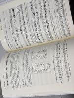 名曲で学ぶ対位法 書法から作編曲まで 音楽之友社 柳田 孝義