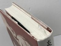 炎は闇の彼方に: 伝説の舞姫・崔承喜 NHK出版 金 賛汀