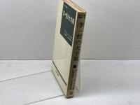 李一哲の大字報 　現代中国双書〈9〉日中出版