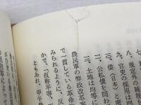 朝鮮近代史 (平凡社選書 90) 平凡社 姜 在彦