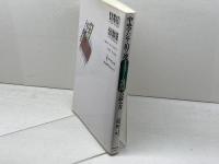 中央アジア・旧ソ連イスラーム諸国の読み方: 言語・民族・宗教・資源・産業 ダイヤモンド社
