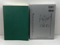 岩波講座 東洋思想〈3〉イスラーム思想 1 岩波書店 中村 廣治郎