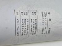 聖書 新改訳 引照・注・地図付 いのちのことば社