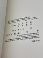 「コンパクト」文化志向の日本人 英宝社