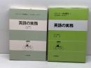 スタンダード英語講座 第7巻　 英語の業務 　大修館書店 　石山輝夫他