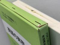 スタンダード英語講座 第7巻　 英語の業務 　大修館書店 　石山輝夫他