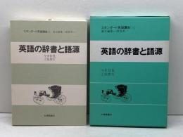 スタンダ-ド英語講座 (第4巻) 大修館書店