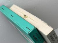 スタンダ-ド英語講座 (第4巻) 大修館書店