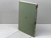 誰でも書ける　日常英文手紙　創元社　東島健児 著