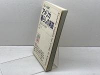 パターン活用アメリカ暮らしの英語 創元社 スキルマン H.圭子