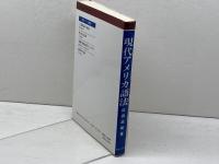 現代アメリカ語法: フィールドノート (ENシリーズ) 研究社 山田 政美