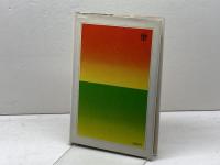 十二支物語 大修館書店 諸橋 轍次