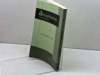 anyanbaman あんやんばまん (vol.2) 小舟舎 清田政信研究会