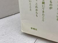 続く　生命誌年刊号〈2008 vol.57‐60〉 JT生命誌研究館