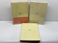 杉谷昭人詩集　宮崎の地名・人間の生活（続）・村の歴史（続々）　全四巻中の三冊　鉱脈社