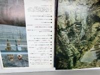 グラフ黒四　関西電力株式会社　長野放送文化センター出版部　1965年　